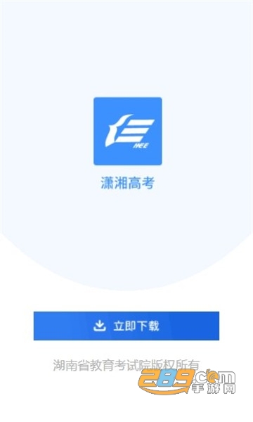 2025潇湘高考报名缴费app官方安卓版v1.7.3最新安卓版
