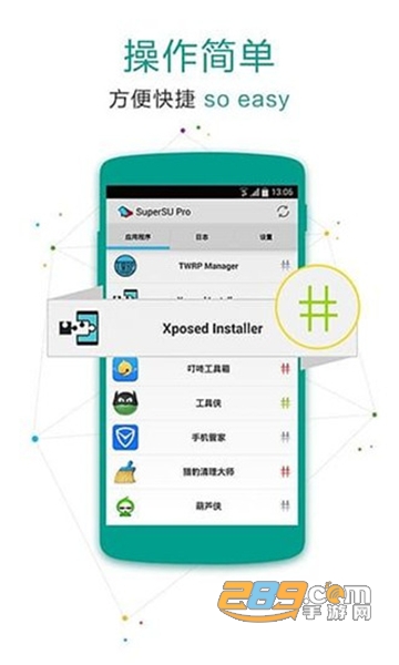SuperSU Pro超级授权管理专业破解版v2.82破解版