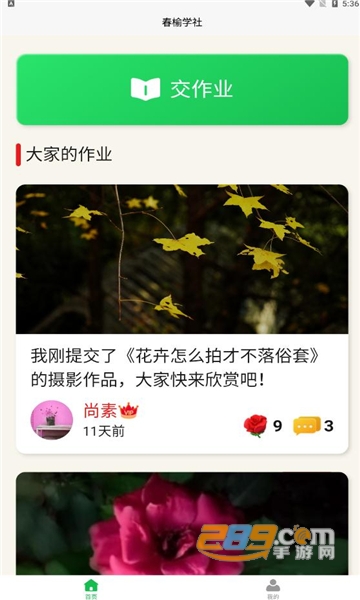 春榆学社app官方下载安卓2022最新版v1.0.4.1安卓版