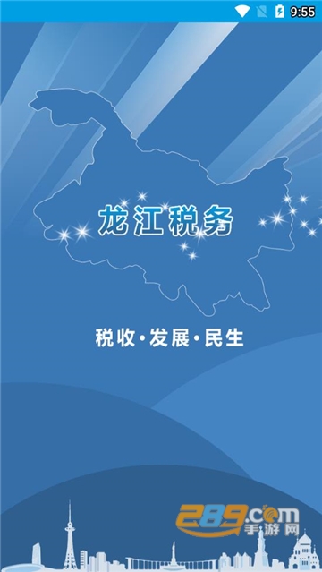 龙江税务app手机官方版v5.6.7安卓版