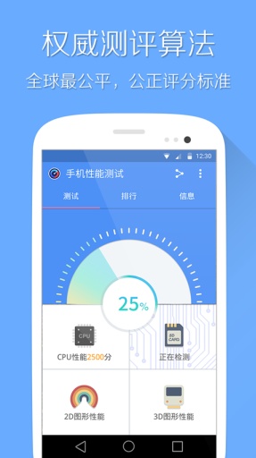 手机性能评测跑分APP