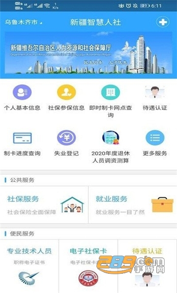 新疆智慧人社app官方正式版