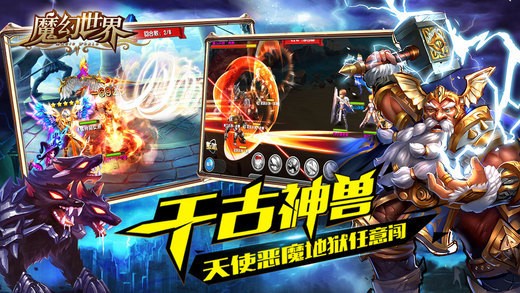 魔幻世界 九游版APP