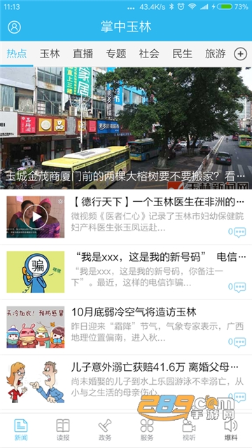 掌中玉林app官方版v2.0.7安卓版