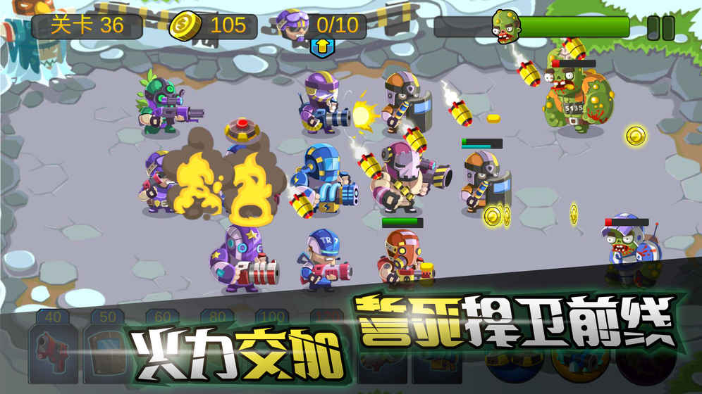 僵尸行动队app