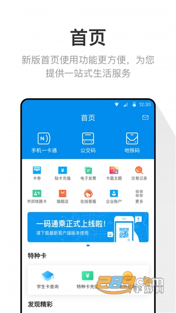 北京一卡通app下载安装安卓2022最新版本v7.4.0.0安卓版