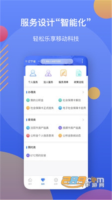 辽事通app最新官方版v3.1.0最新版
