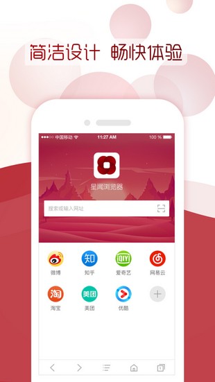 星闻浏览器APP