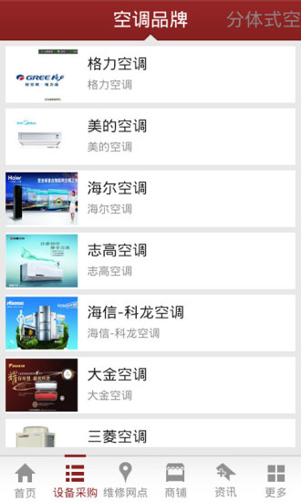 空调服务APP