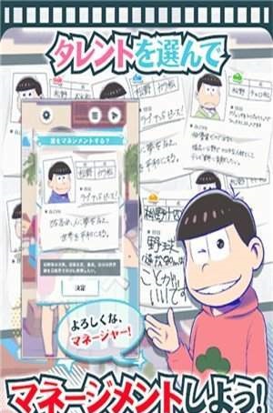 阿松的尼特艺能事务所最新版