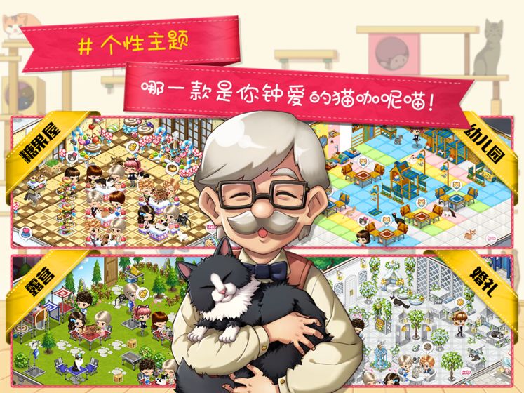 猫猫咖啡屋APP