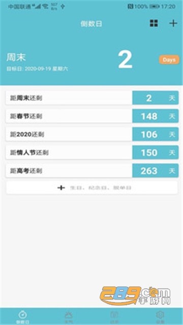 软趣生活倒数助手倒数日appv1.0安卓版