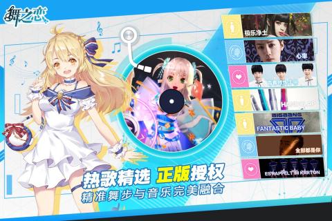 舞之恋 九游版APP