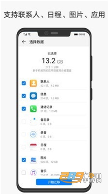 手机克隆软件克隆华为版v2.8.0最新版