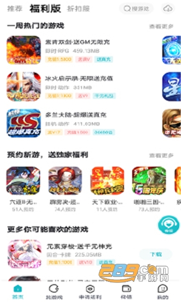 火山游戏盒子2021v2.0安卓版