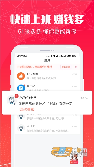 51米多多求职平台appv2.7