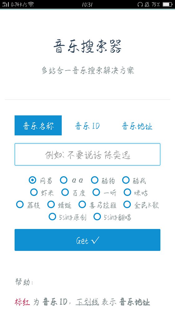 清由音乐下载器APP