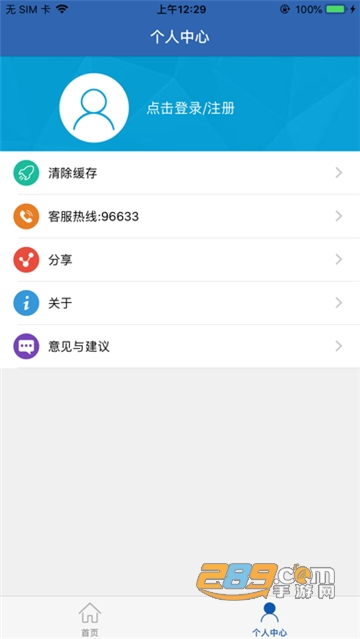 河南社保app最新官方版v1.4.9最新安卓版