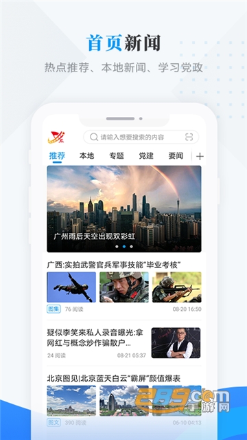 集贤融媒app安卓客户端v3.6.1最新版