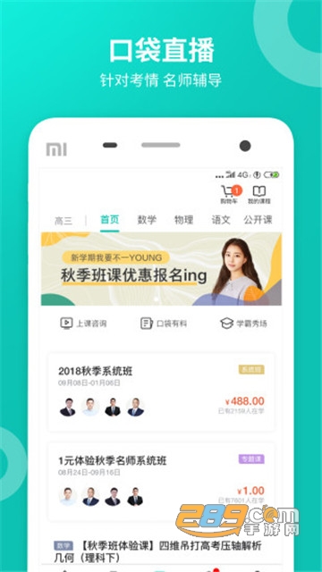 智学网查成绩学网登录2025v1.8.2565安卓版