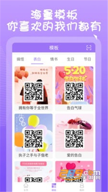 薇薇二维码生成器永久免费版v1.0.0安卓版