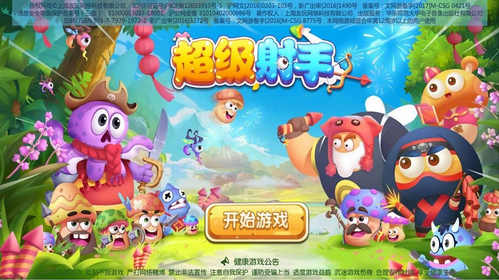 超级射手app