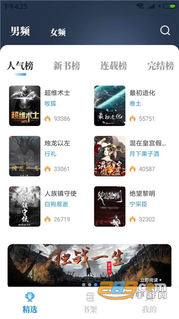 海鱼小说app免费下载2023最新版v1.4.04安卓版
