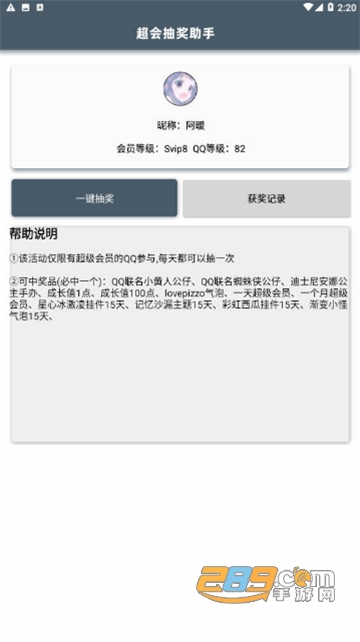 超会抽奖助手100%中奖助手v1.0安卓版