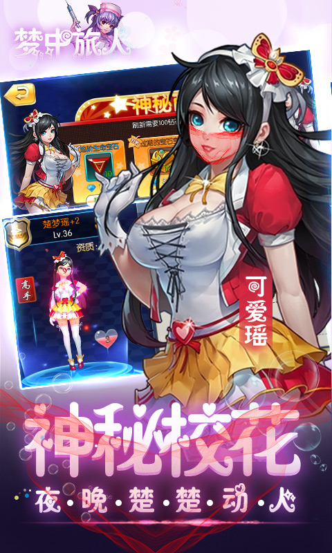 梦中旅人 满V版APP