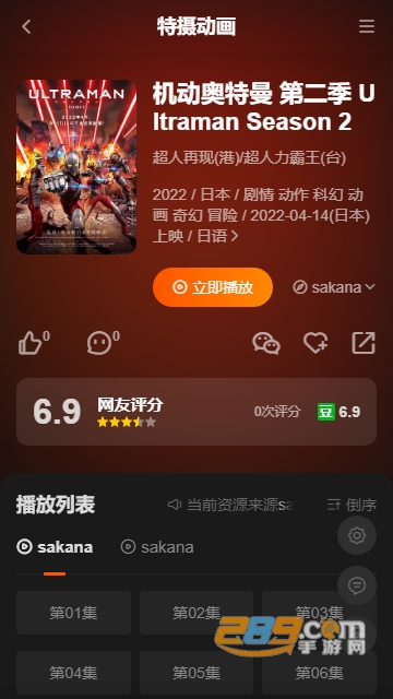 Sakana动漫app免费下载官方手机版v1.1.6安卓最新版
