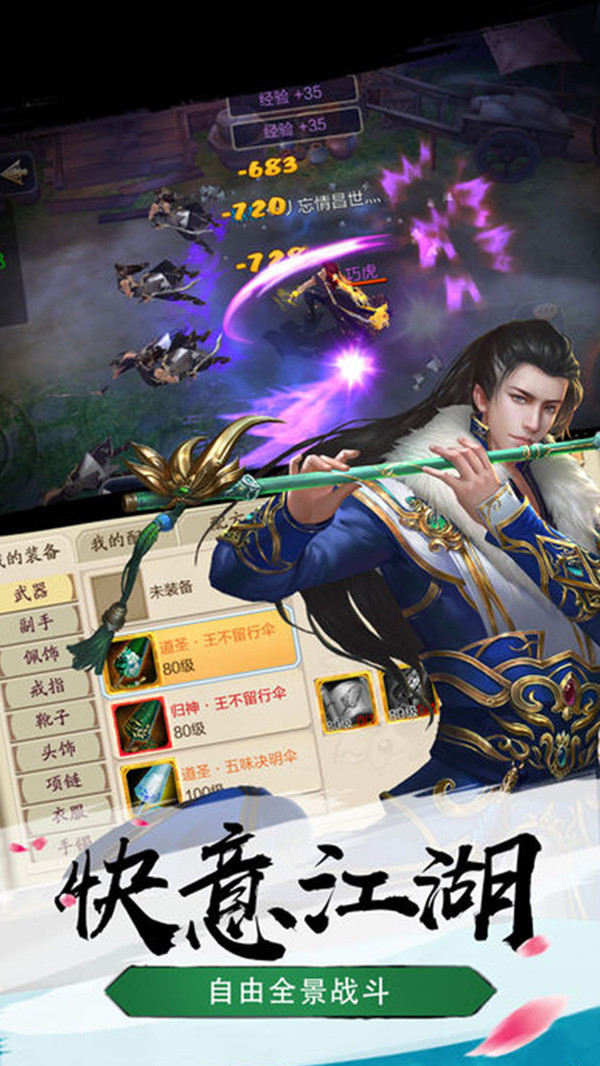 御剑萌仙传APP