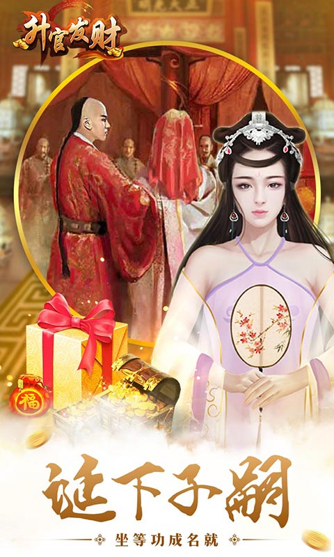 升官发财 BT版APP