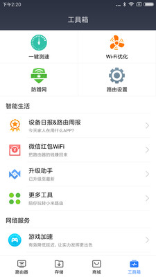 小米WiFiAPP