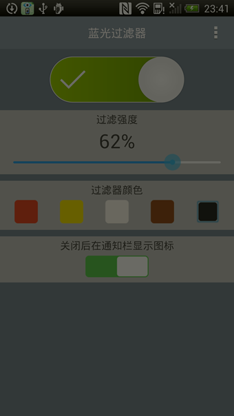 蓝光过滤器APP
