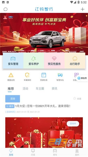 江铃智行掌控电子系统v4.0.1安卓版