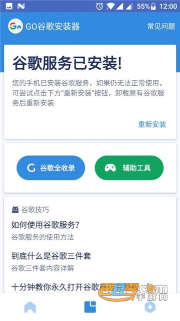 go谷歌安装器吾爱破解版v4.8.4免root版