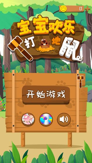 宝宝欢乐打地鼠APP