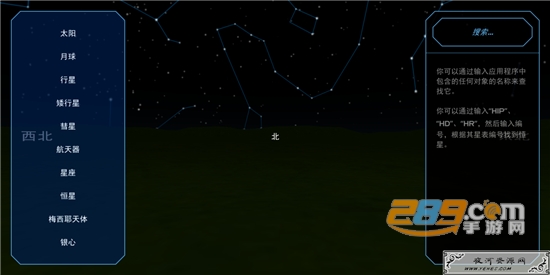 宇宙观测器3d版（Solar System Scope）app安卓免费版v3.2.4安卓版