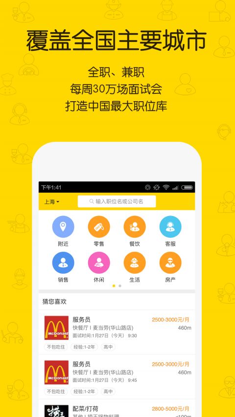 同城招聘网APP