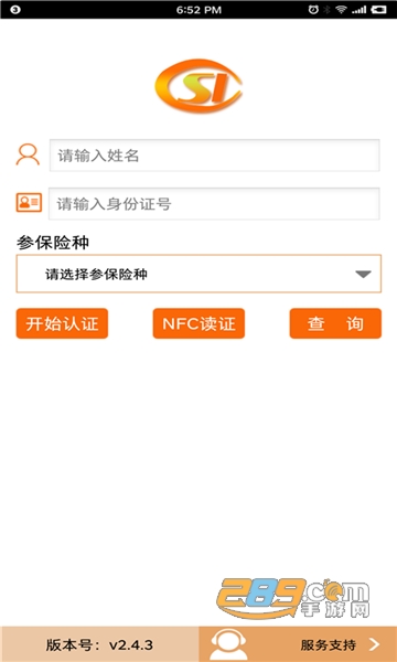 社保认证app官方安卓版v3.4.2手机版