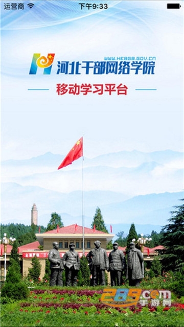 河北干部网络学院手机登录版v1.8