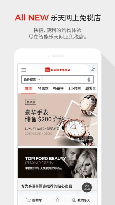 乐天免税店APP