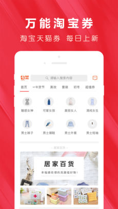 白菜优惠券APP