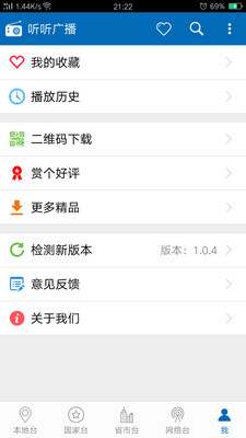 听听广播APP