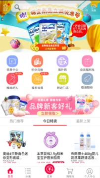 爱婴室APP