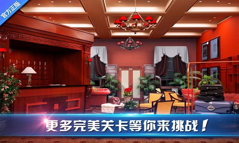 密室逃脱8：逃出红色豪宅APP