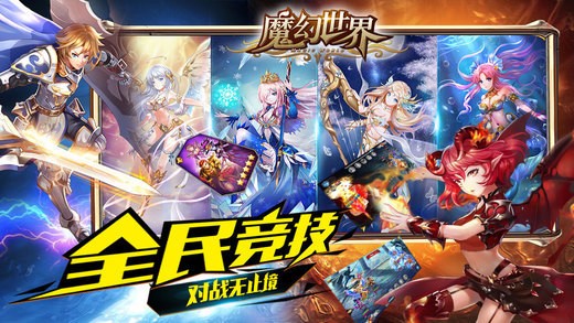 魔幻世界 九游版APP