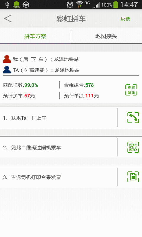 彩虹拼车APP