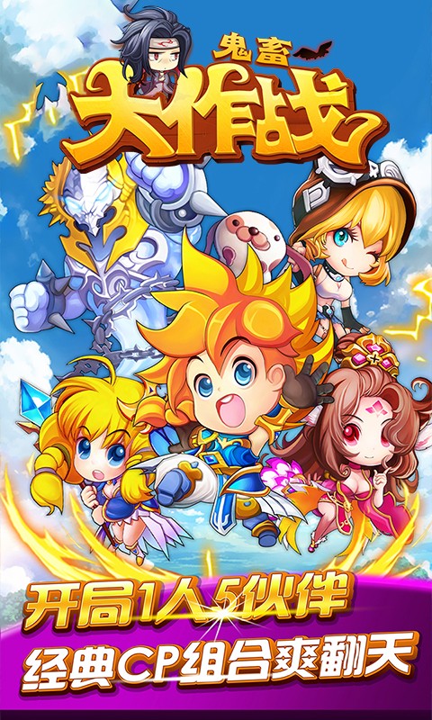 鬼畜大作战2APP