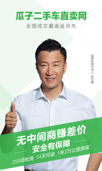 瓜子二手车APP